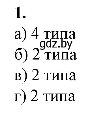 Решение номер 1 (страница 60) гдз по биологии 11 класс Хруцкая, тетрадь для лабораторных и практических работ