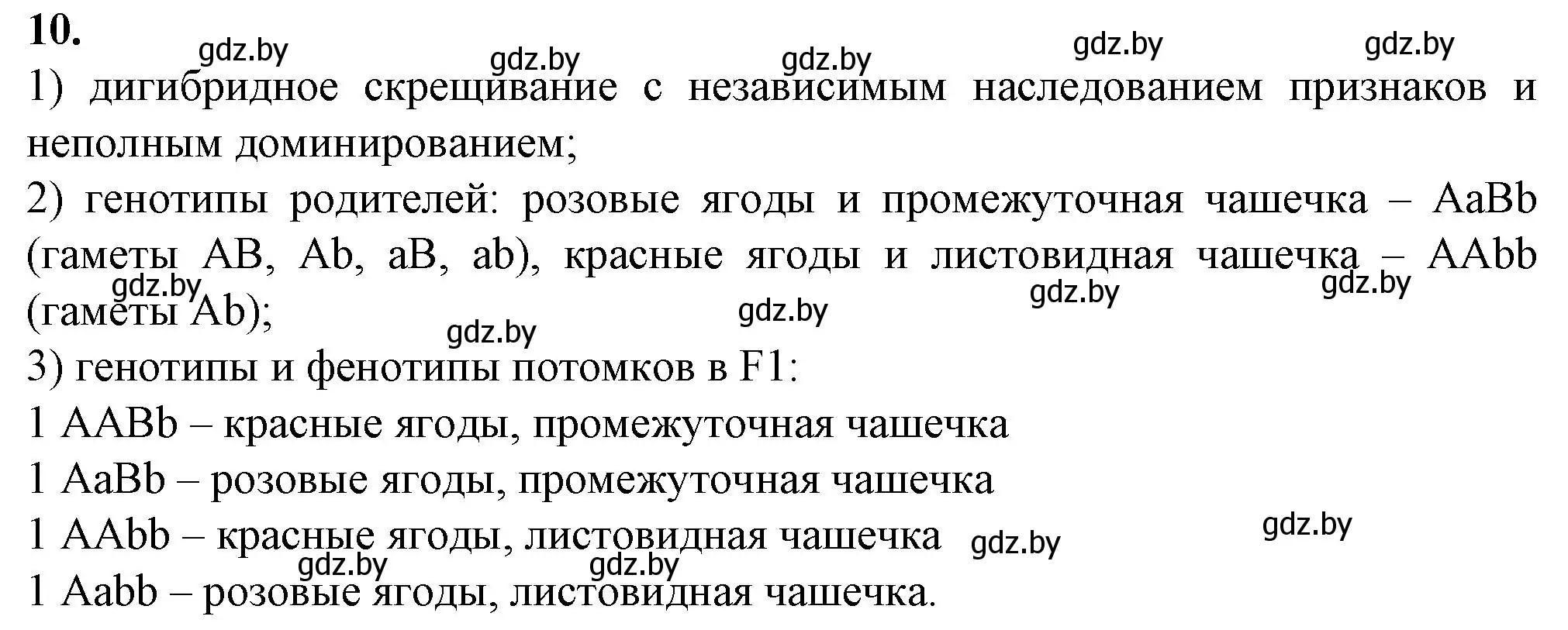 Решение номер 10 (страница 64) гдз по биологии 11 класс Хруцкая, тетрадь для лабораторных и практических работ