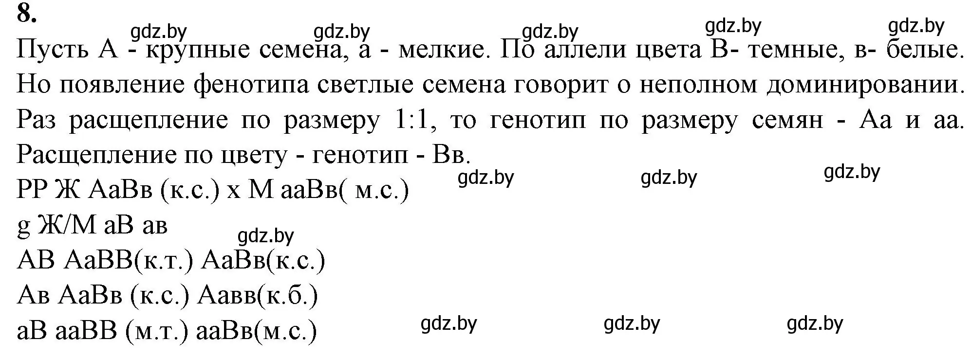 Решение номер 8 (страница 63) гдз по биологии 11 класс Хруцкая, тетрадь для лабораторных и практических работ