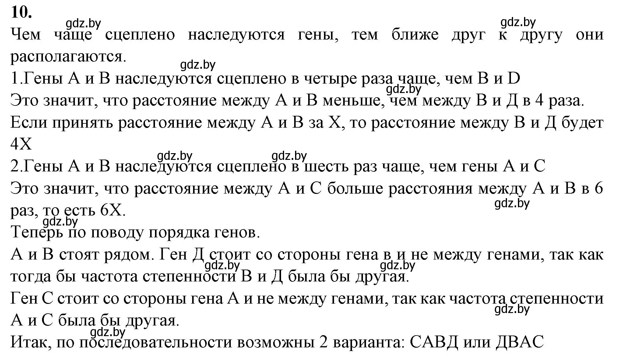 Решение номер 10 (страница 70) гдз по биологии 11 класс Хруцкая, тетрадь для лабораторных и практических работ