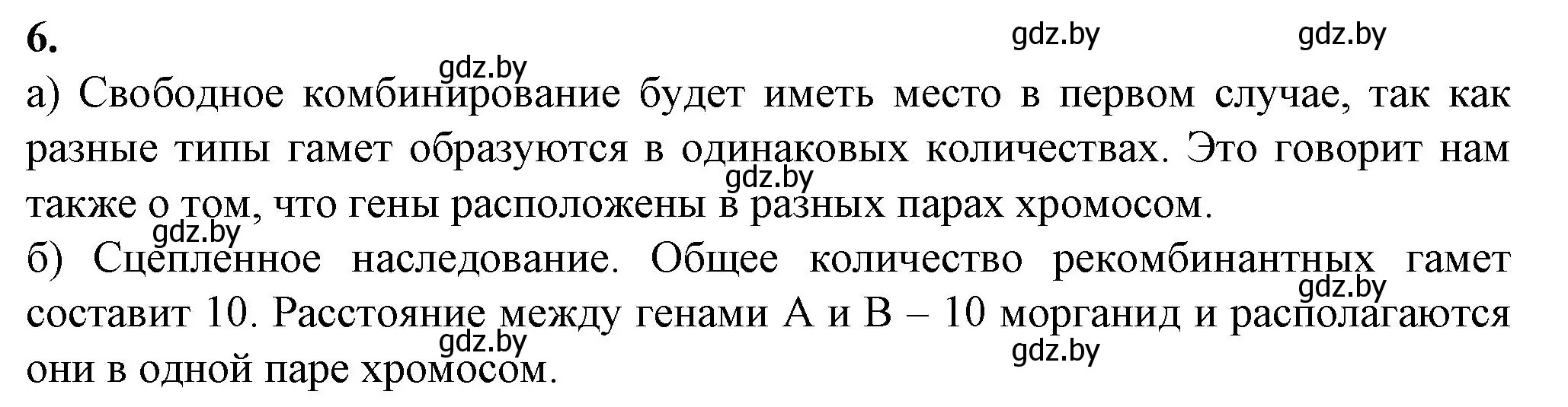 Решение номер 6 (страница 68) гдз по биологии 11 класс Хруцкая, тетрадь для лабораторных и практических работ