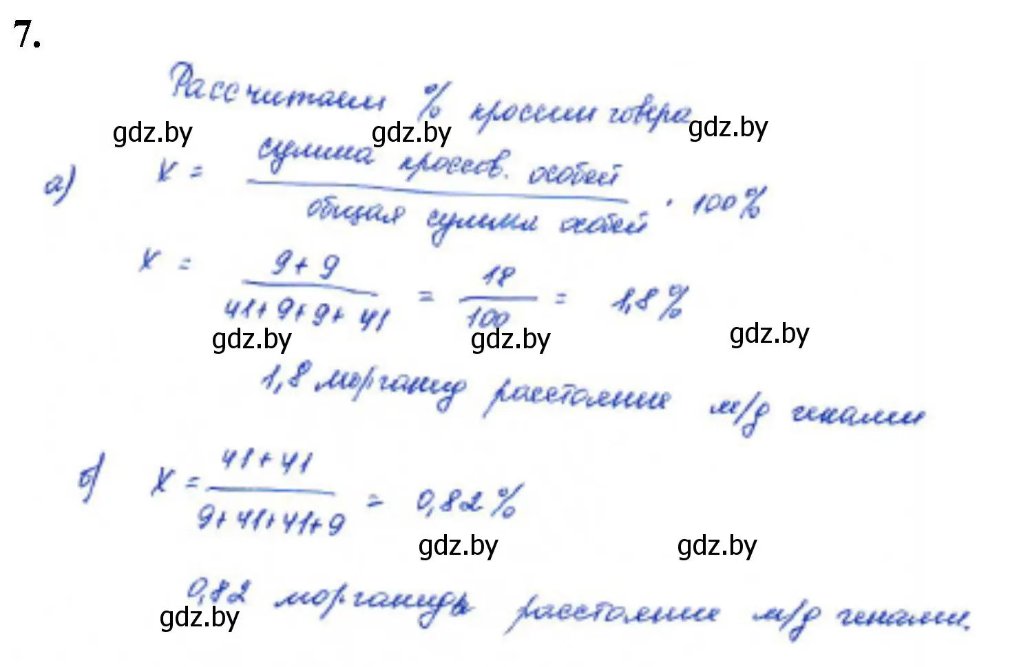 Решение номер 7 (страница 68) гдз по биологии 11 класс Хруцкая, тетрадь для лабораторных и практических работ