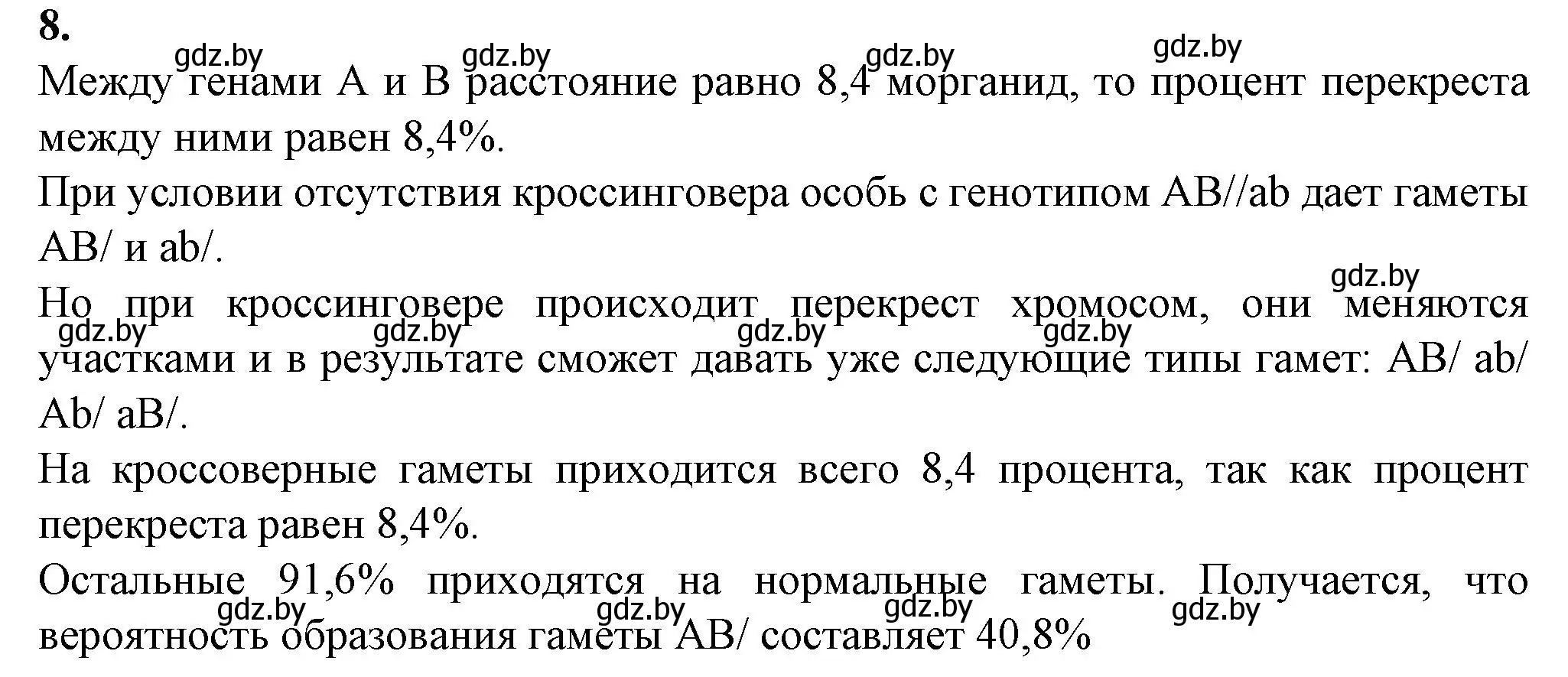 Решение номер 8 (страница 69) гдз по биологии 11 класс Хруцкая, тетрадь для лабораторных и практических работ