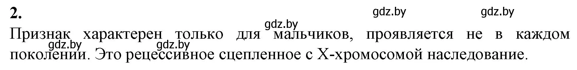 Решение номер 2 (страница 84) гдз по биологии 11 класс Хруцкая, тетрадь для лабораторных и практических работ