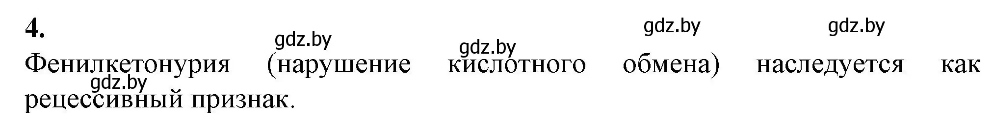 Решение номер 4 (страница 85) гдз по биологии 11 класс Хруцкая, тетрадь для лабораторных и практических работ