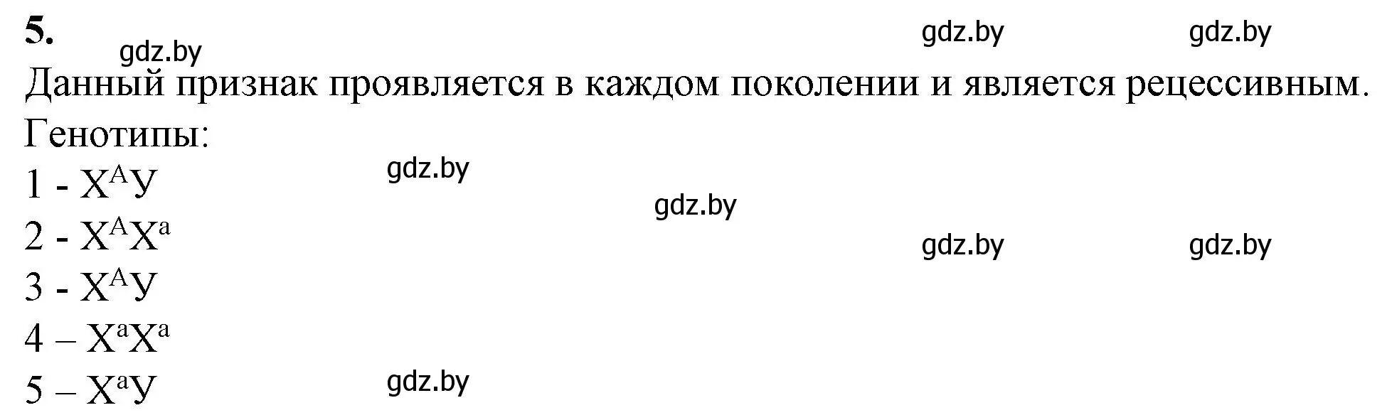 Решение номер 5 (страница 85) гдз по биологии 11 класс Хруцкая, тетрадь для лабораторных и практических работ