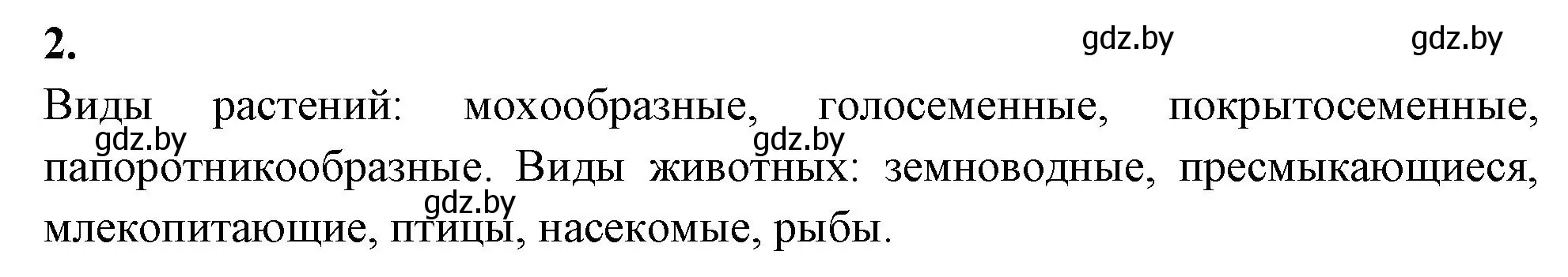 Решение номер 2 (страница 5) гдз по биологии 11 класс Хруцкая, рабочая тетрадь