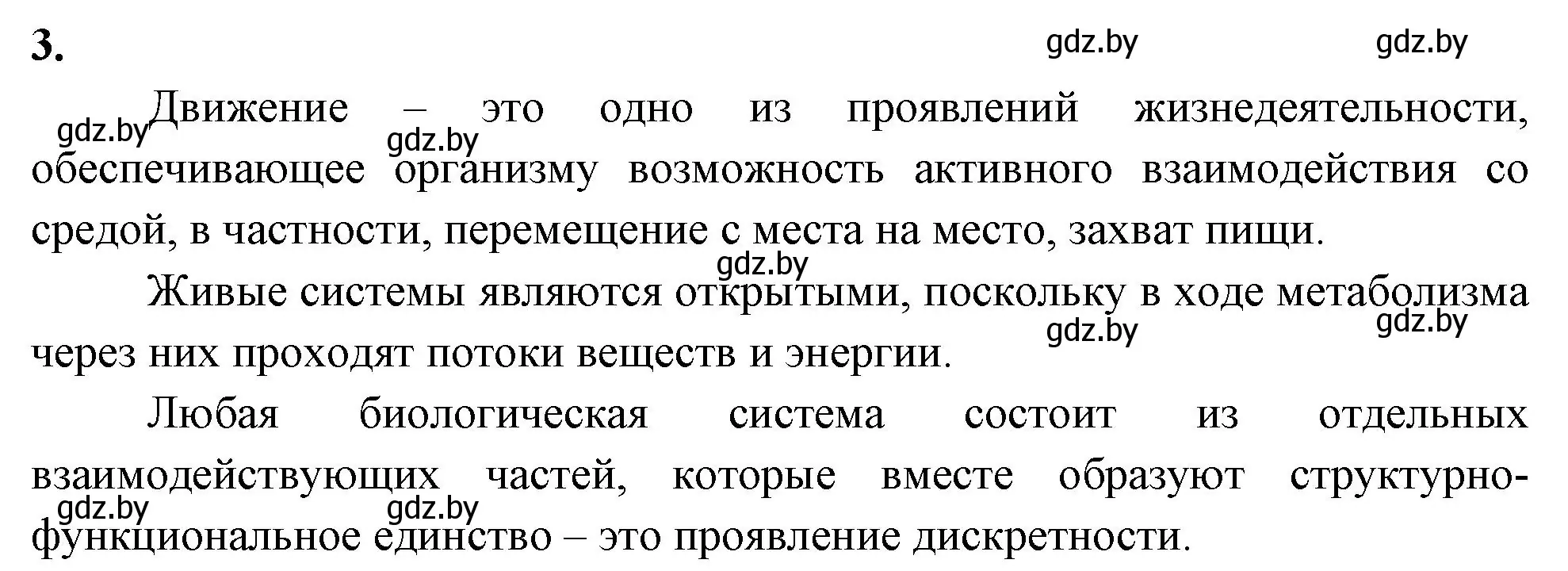 Решение номер 3 (страница 5) гдз по биологии 11 класс Хруцкая, рабочая тетрадь