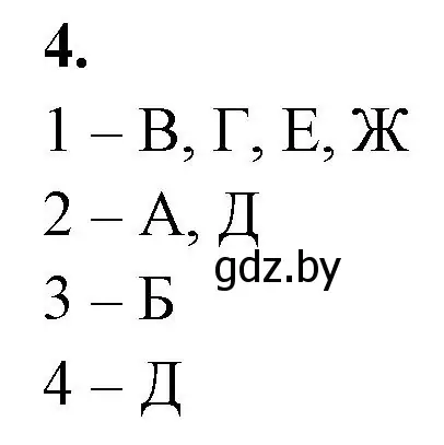 Решение номер 4 (страница 7) гдз по биологии 11 класс Хруцкая, рабочая тетрадь