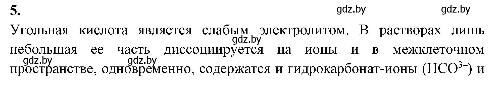 Решение номер 5 (страница 7) гдз по биологии 11 класс Хруцкая, рабочая тетрадь