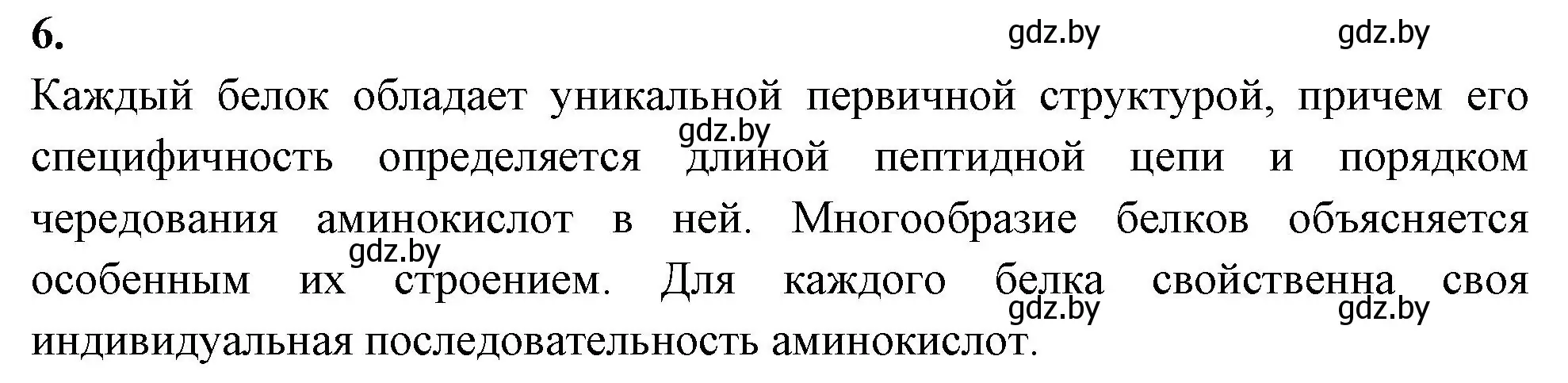 Решение номер 6 (страница 9) гдз по биологии 11 класс Хруцкая, рабочая тетрадь