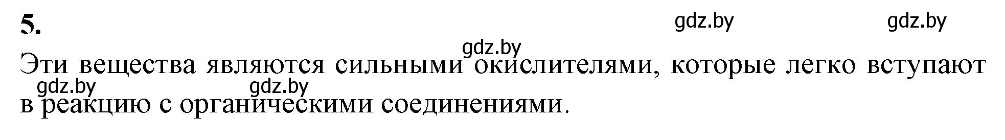 Решение номер 5 (страница 10) гдз по биологии 11 класс Хруцкая, рабочая тетрадь