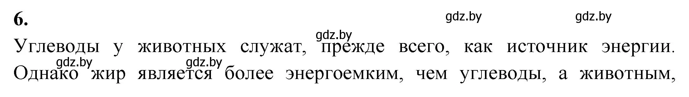 Решение номер 6 (страница 12) гдз по биологии 11 класс Хруцкая, рабочая тетрадь