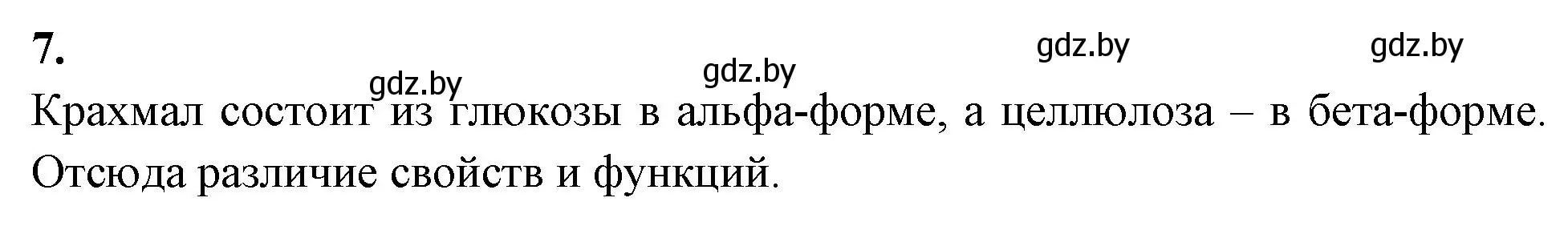 Решение номер 7 (страница 12) гдз по биологии 11 класс Хруцкая, рабочая тетрадь