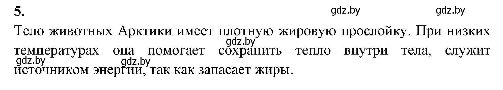 Решение номер 5 (страница 14) гдз по биологии 11 класс Хруцкая, рабочая тетрадь