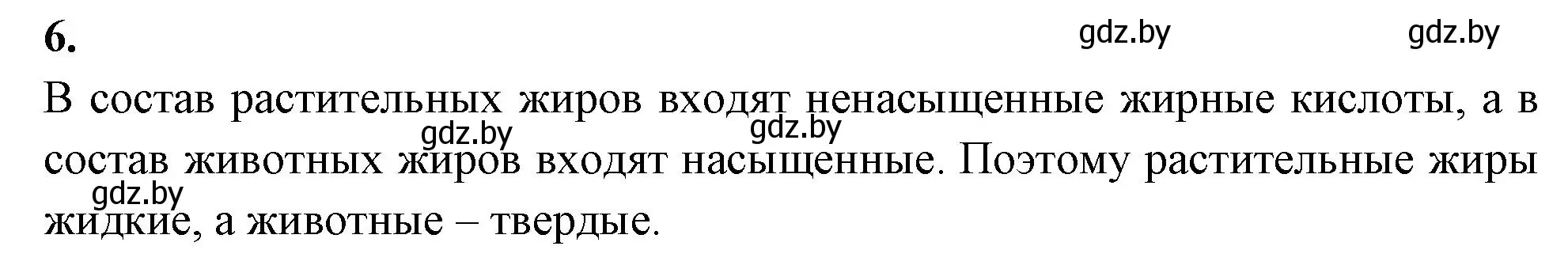 Решение номер 6 (страница 14) гдз по биологии 11 класс Хруцкая, рабочая тетрадь