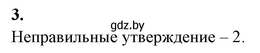 Решение номер 3 (страница 15) гдз по биологии 11 класс Хруцкая, рабочая тетрадь