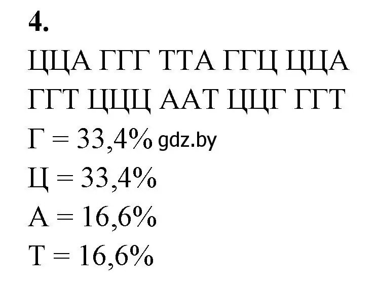 Решение номер 4 (страница 15) гдз по биологии 11 класс Хруцкая, рабочая тетрадь