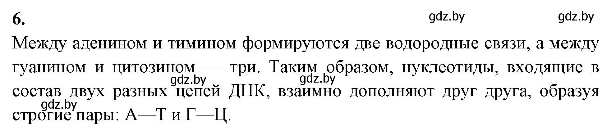 Решение номер 6 (страница 16) гдз по биологии 11 класс Хруцкая, рабочая тетрадь