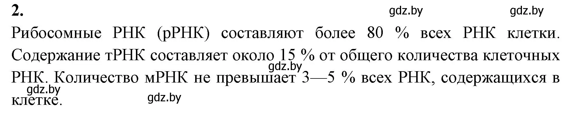 Решение номер 2 (страница 16) гдз по биологии 11 класс Хруцкая, рабочая тетрадь