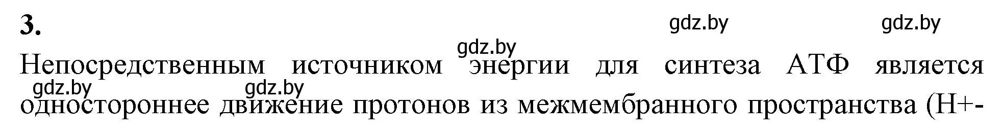 Решение номер 3 (страница 17) гдз по биологии 11 класс Хруцкая, рабочая тетрадь