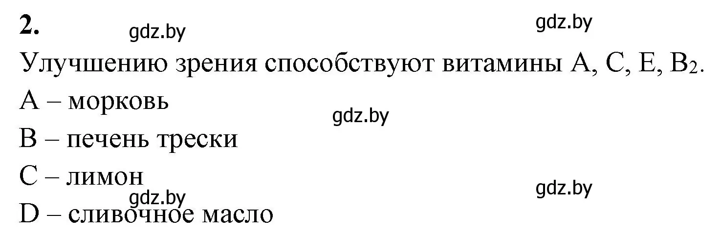 Решение номер 2 (страница 18) гдз по биологии 11 класс Хруцкая, рабочая тетрадь