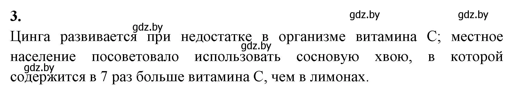 Решение номер 3 (страница 19) гдз по биологии 11 класс Хруцкая, рабочая тетрадь