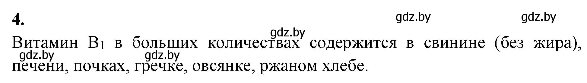 Решение номер 4 (страница 19) гдз по биологии 11 класс Хруцкая, рабочая тетрадь