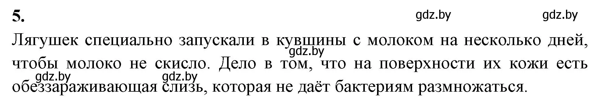 Решение номер 5 (страница 19) гдз по биологии 11 класс Хруцкая, рабочая тетрадь