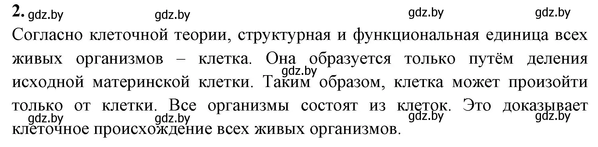 Решение номер 2 (страница 20) гдз по биологии 11 класс Хруцкая, рабочая тетрадь