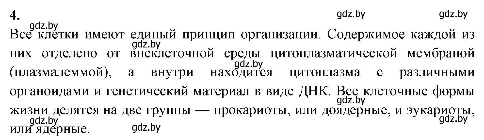 Решение номер 4 (страница 20) гдз по биологии 11 класс Хруцкая, рабочая тетрадь