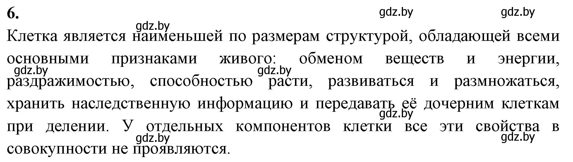 Решение номер 6 (страница 20) гдз по биологии 11 класс Хруцкая, рабочая тетрадь