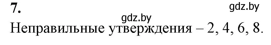 Решение номер 7 (страница 24) гдз по биологии 11 класс Хруцкая, рабочая тетрадь