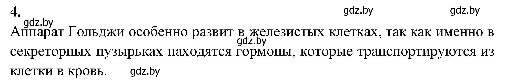 Решение номер 4 (страница 25) гдз по биологии 11 класс Хруцкая, рабочая тетрадь