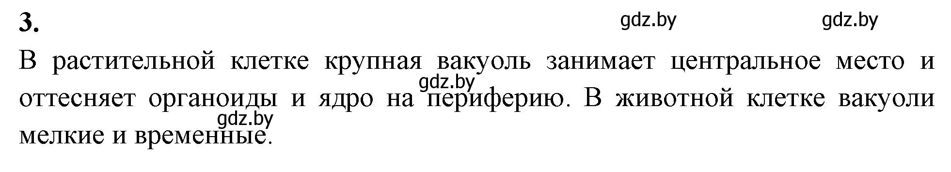 Решение номер 3 (страница 28) гдз по биологии 11 класс Хруцкая, рабочая тетрадь