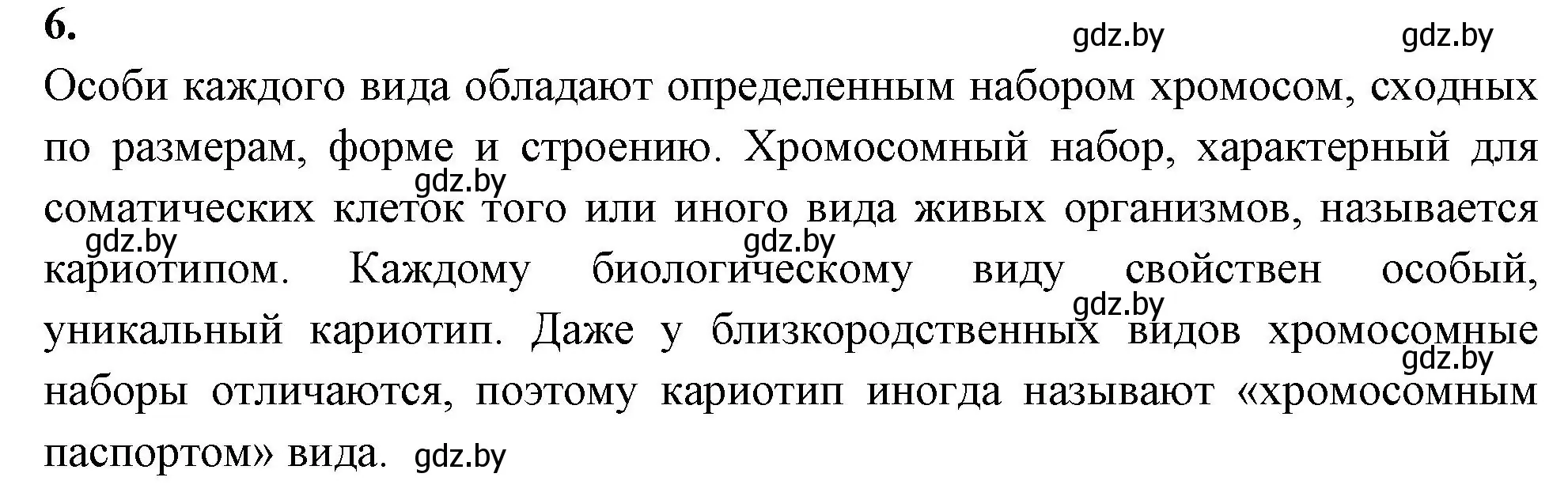 Решение номер 6 (страница 28) гдз по биологии 11 класс Хруцкая, рабочая тетрадь