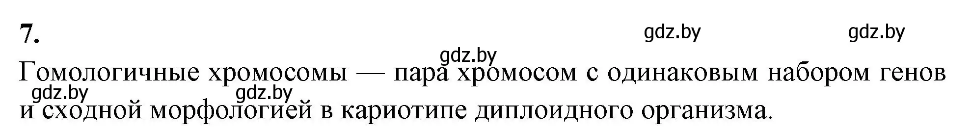 Решение номер 7 (страница 29) гдз по биологии 11 класс Хруцкая, рабочая тетрадь