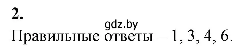 Решение номер 2 (страница 29) гдз по биологии 11 класс Хруцкая, рабочая тетрадь