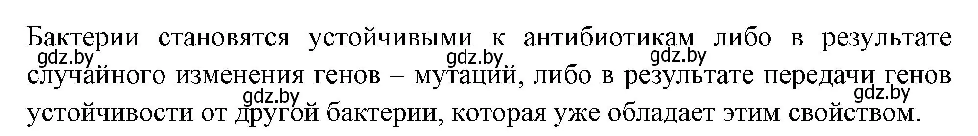 Решение номер 3 (страница 30) гдз по биологии 11 класс Хруцкая, рабочая тетрадь