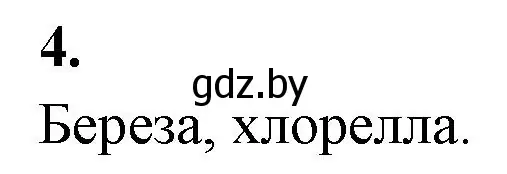 Решение номер 4 (страница 30) гдз по биологии 11 класс Хруцкая, рабочая тетрадь