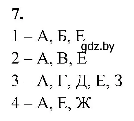 Решение номер 7 (страница 31) гдз по биологии 11 класс Хруцкая, рабочая тетрадь