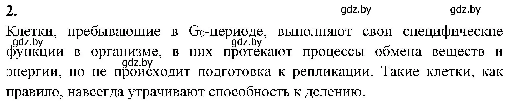 Решение номер 2 (страница 31) гдз по биологии 11 класс Хруцкая, рабочая тетрадь