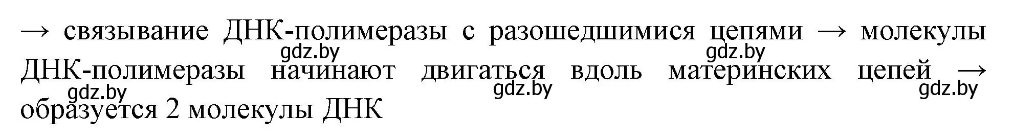 Решение номер 6 (страница 32) гдз по биологии 11 класс Хруцкая, рабочая тетрадь