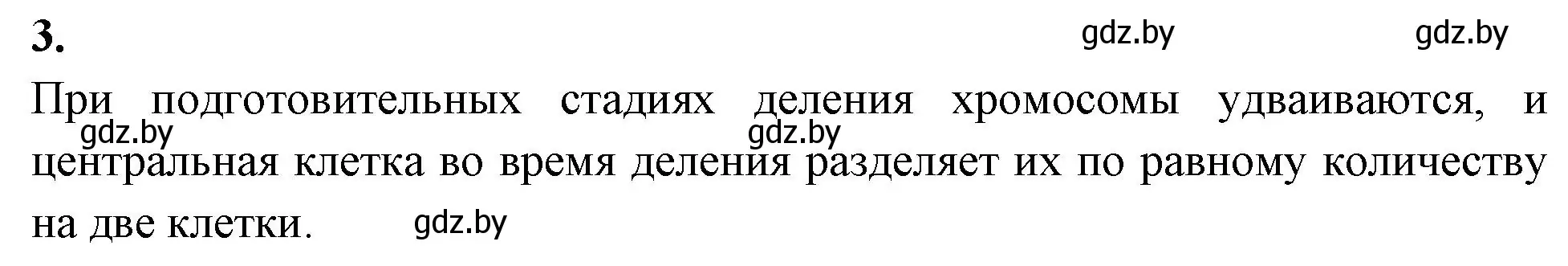 Решение номер 3 (страница 34) гдз по биологии 11 класс Хруцкая, рабочая тетрадь