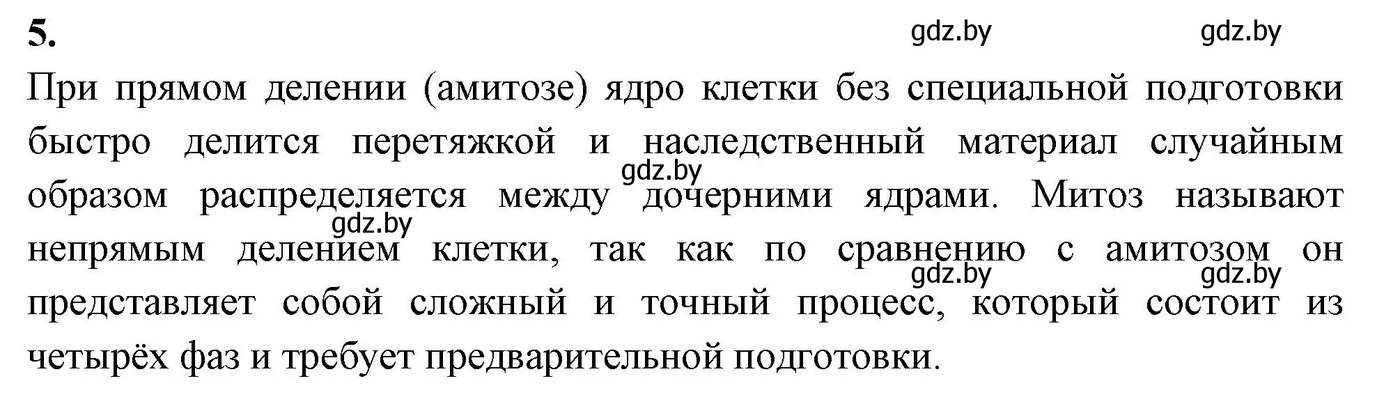 Решение номер 5 (страница 34) гдз по биологии 11 класс Хруцкая, рабочая тетрадь