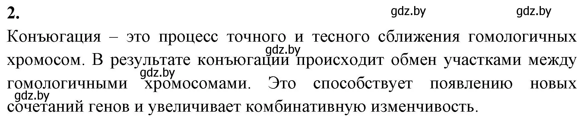 Решение номер 2 (страница 35) гдз по биологии 11 класс Хруцкая, рабочая тетрадь