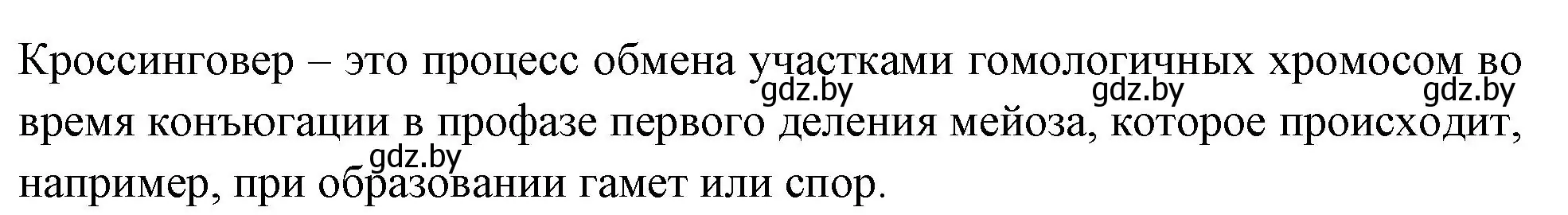 Решение номер 3 (страница 36) гдз по биологии 11 класс Хруцкая, рабочая тетрадь