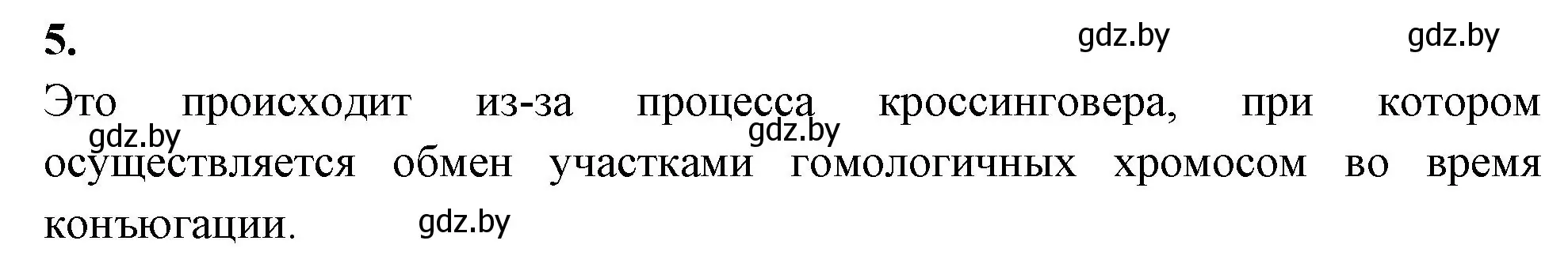 Решение номер 5 (страница 36) гдз по биологии 11 класс Хруцкая, рабочая тетрадь