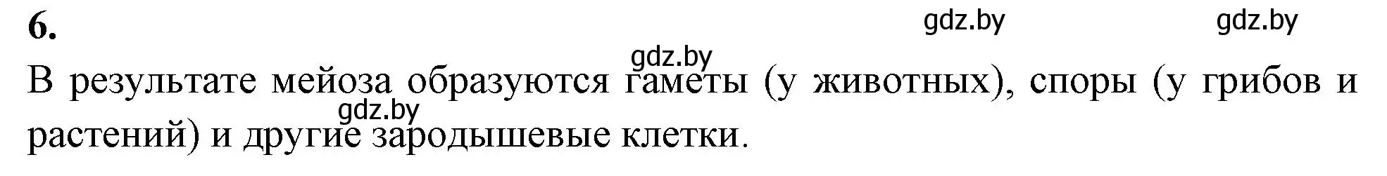 Решение номер 6 (страница 37) гдз по биологии 11 класс Хруцкая, рабочая тетрадь