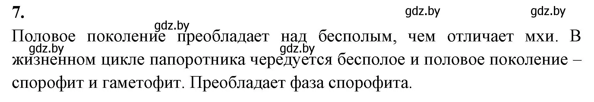 Решение номер 7 (страница 37) гдз по биологии 11 класс Хруцкая, рабочая тетрадь